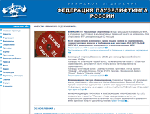 Tablet Screenshot of powerbryansk.ru